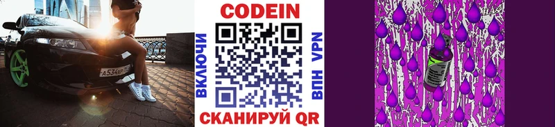 МЕГА ССЫЛКА  сколько стоит  Павловская  Кодеин напиток Lean (лин) 